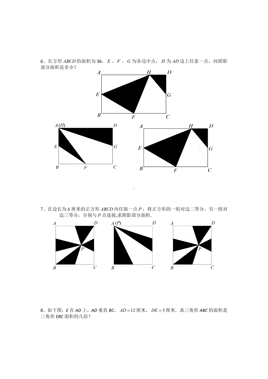 小升初考前一搏数学知识高频考题大盘点（一百三十四）无答案人教版.doc_第2页