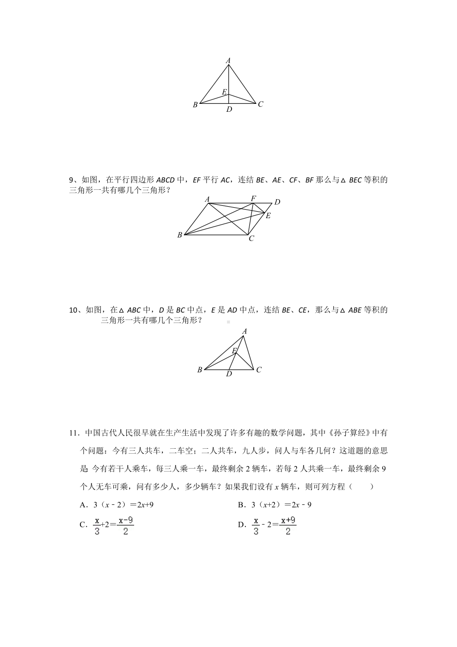 小升初考前一搏数学知识高频考题大盘点（一百三十四）无答案人教版.doc_第3页