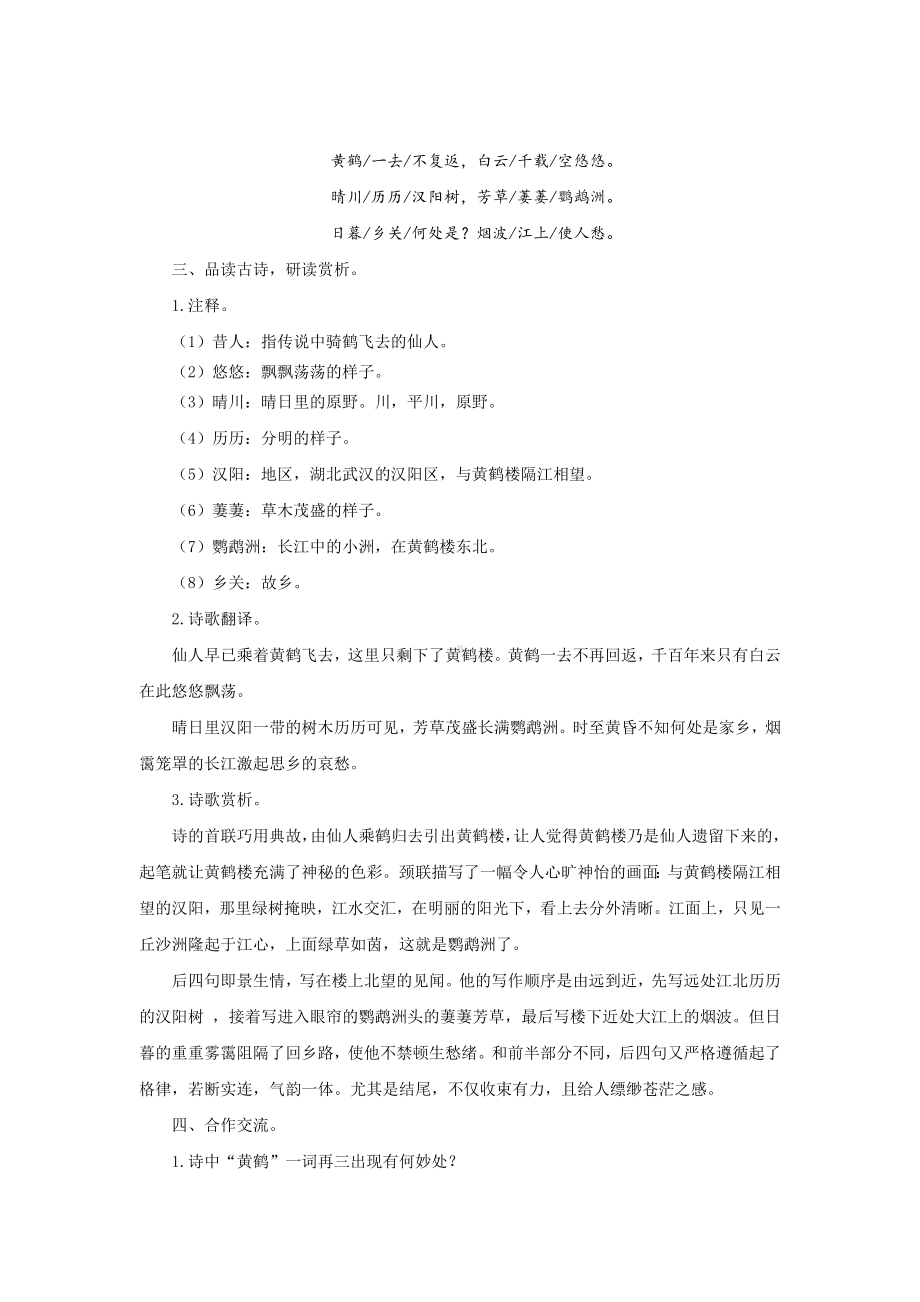 《黄鹤楼》公开课教学设计.pdf_第2页