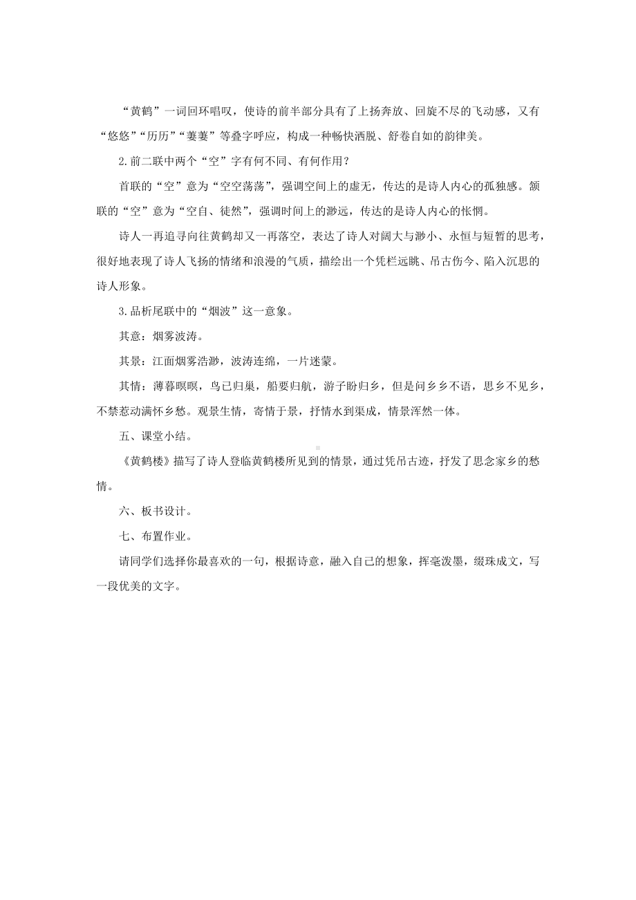 《黄鹤楼》公开课教学设计.pdf_第3页