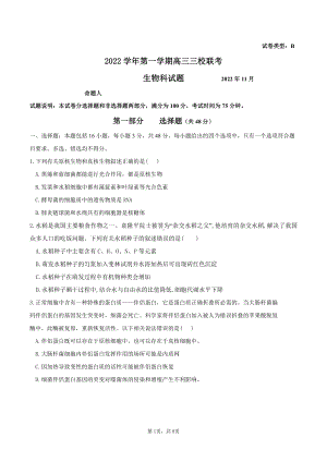 广东省广州市增城 、广东华侨协和 三校2022-2023学年高三上学期期中联考生物试卷.pdf