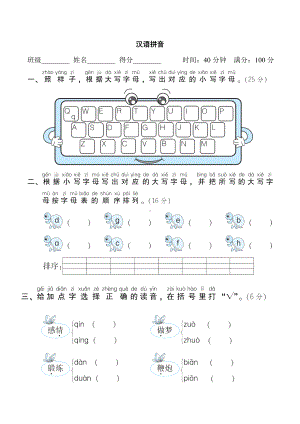 一年级下册语文专题试题- 汉语拼音 人教统编版（含答案）.doc