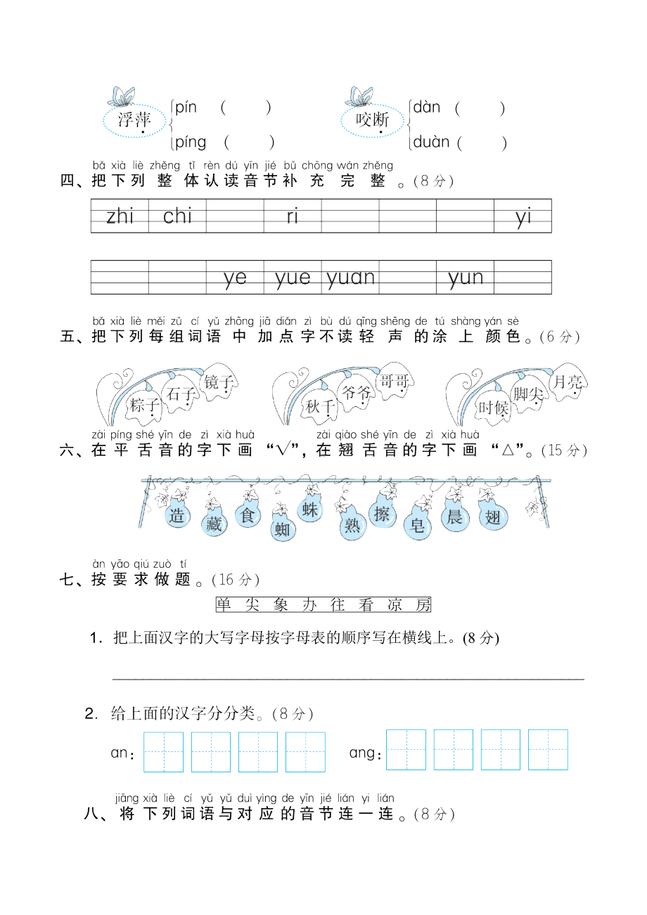 一年级下册语文专题试题- 汉语拼音 人教统编版（含答案）.doc_第2页