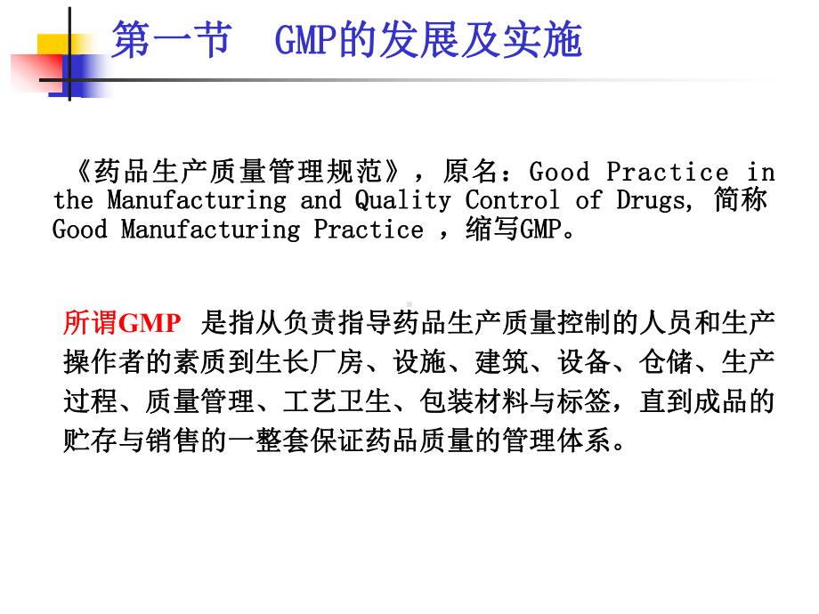 第二章药品生产质量管理规范与制剂工程2资料课件.ppt_第2页