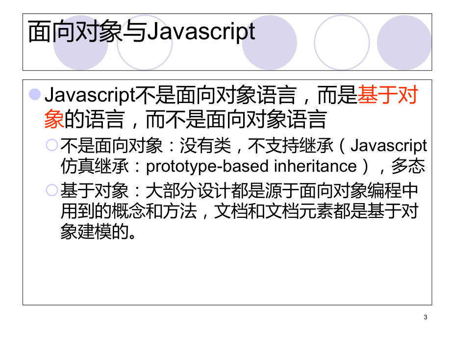 第3章javascript对象课件.ppt_第3页