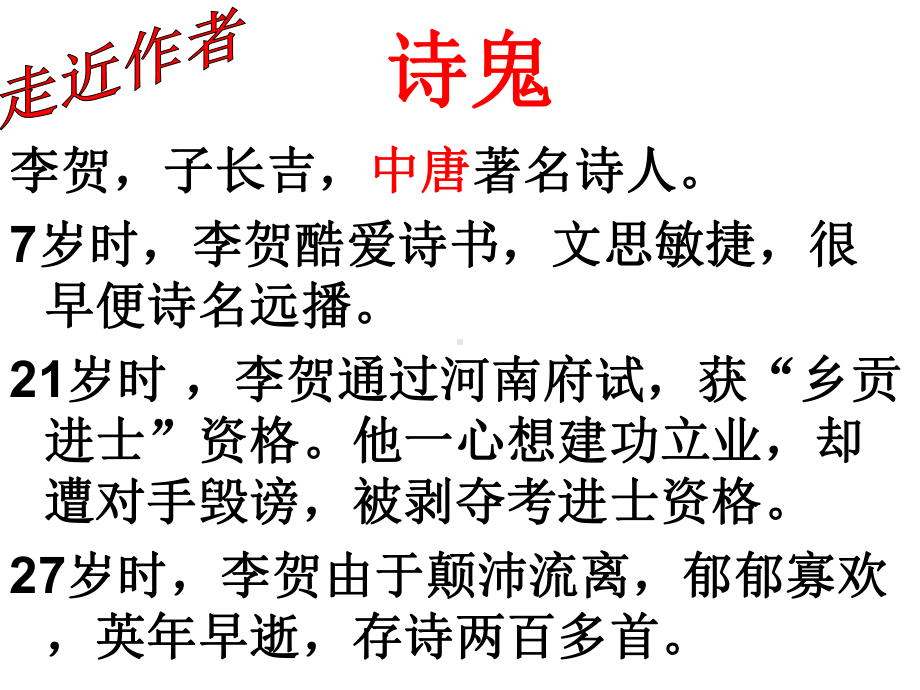 新人教版(部编)八年级语文上册《六单元-阅读-24-诗词五首-雁门太守行》优质课课件-0.ppt_第2页