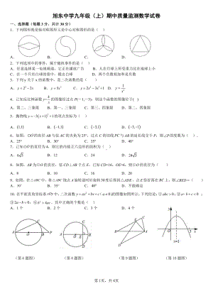 黑龙江省哈尔滨市旭东中学2022-2023学年 九年级上学期期中质量监测数学试题.pdf