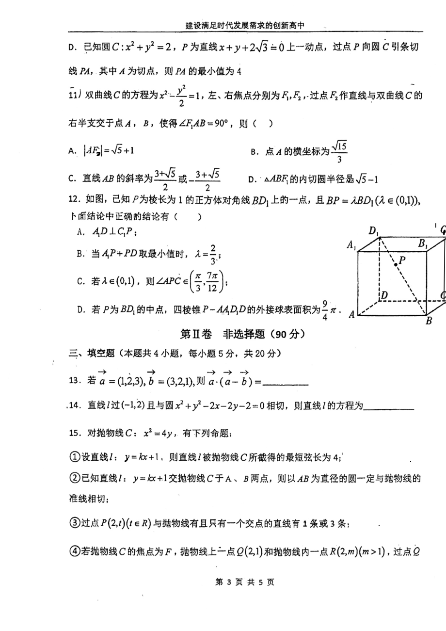 吉林省长春市实验 2022-2023学年高二上学期期中考试数学试卷.pdf_第3页