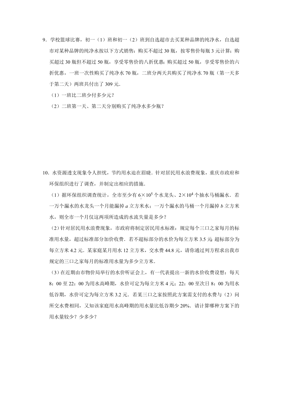 小升初数学消除“坡度”之千题衔接（一百） 人教版无答案.doc_第3页