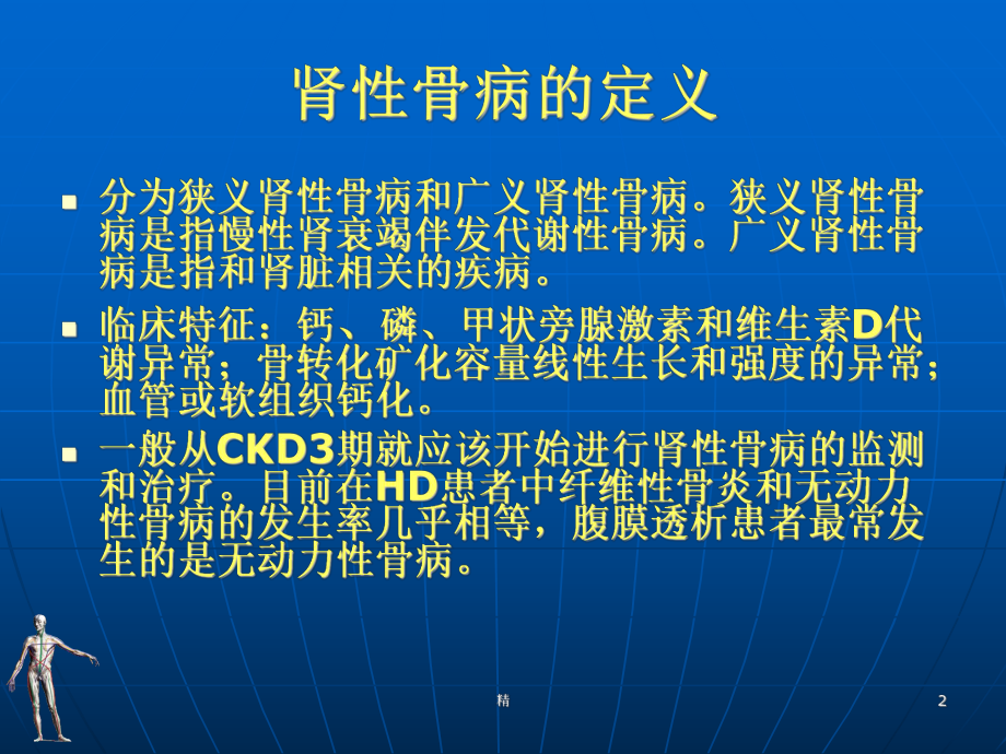 肾性骨病学习课件.ppt_第2页