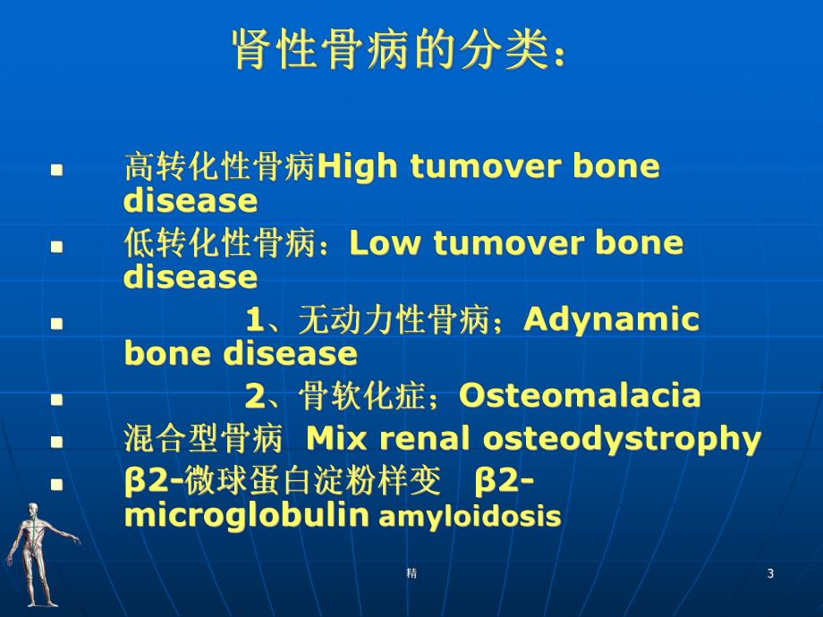 肾性骨病学习课件.ppt_第3页