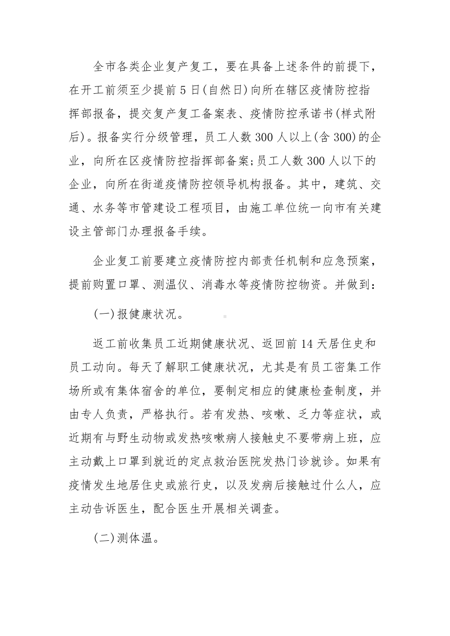 应急隔离抢救室工作制度范文（通用4篇）.docx_第3页