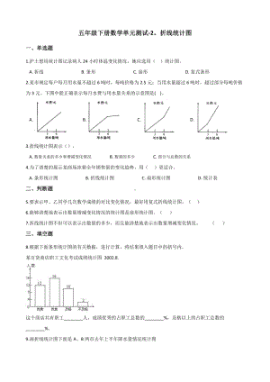 五年级下册数学单元测试-2.折线统计图 苏教版（含答案）.docx