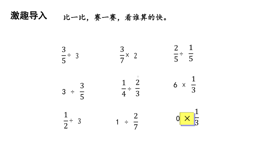 五年级下册数学课件-第5单元 3.分数除法（三） 北师大版(共26张PPT).pptx_第2页