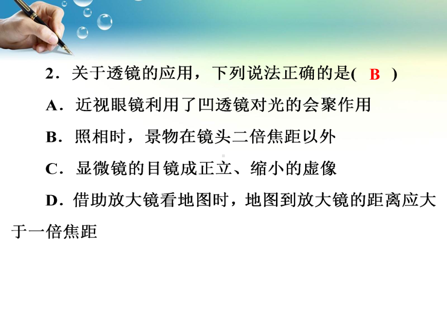 人教版八年级上册物理第五章《透镜及其应用》单元测试课件.pptx_第3页