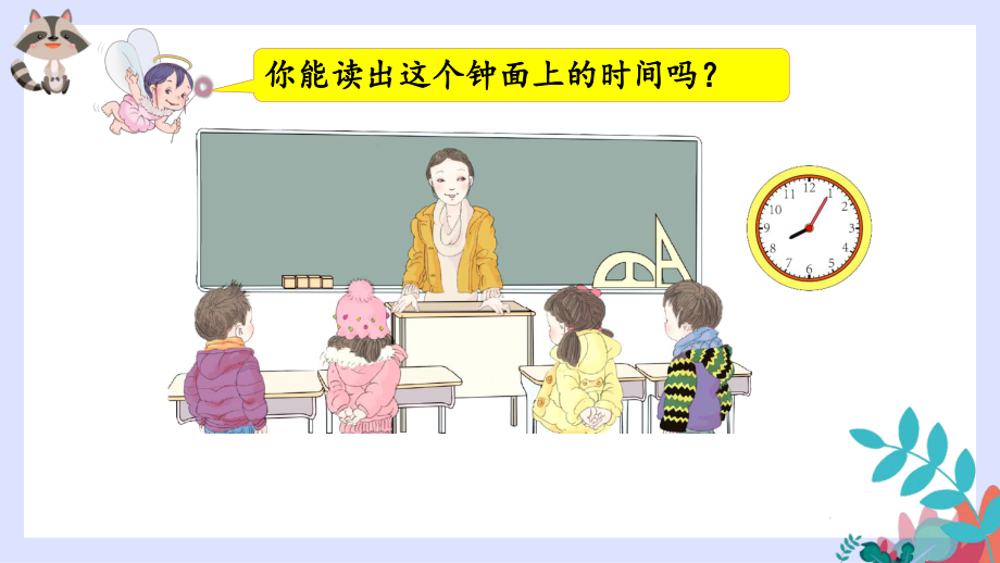 二年级数学上册教学课件-7.认识时间5-人教版(共15张PPT).pptx_第3页