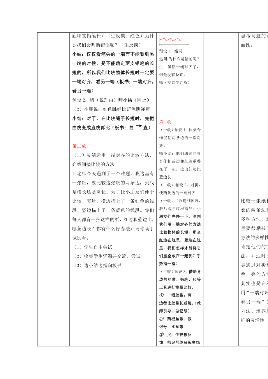 一年级下册数学教案-5.3 长度比较▏沪教版 (16).doc_第3页