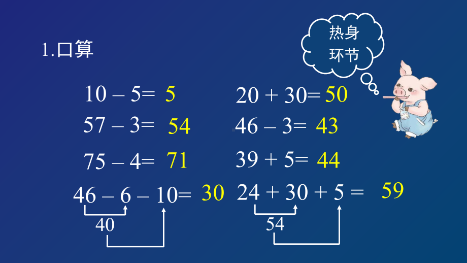 一年级下册数学课件-100以内的加法和减法小括号的认识人教版.pptx_第3页