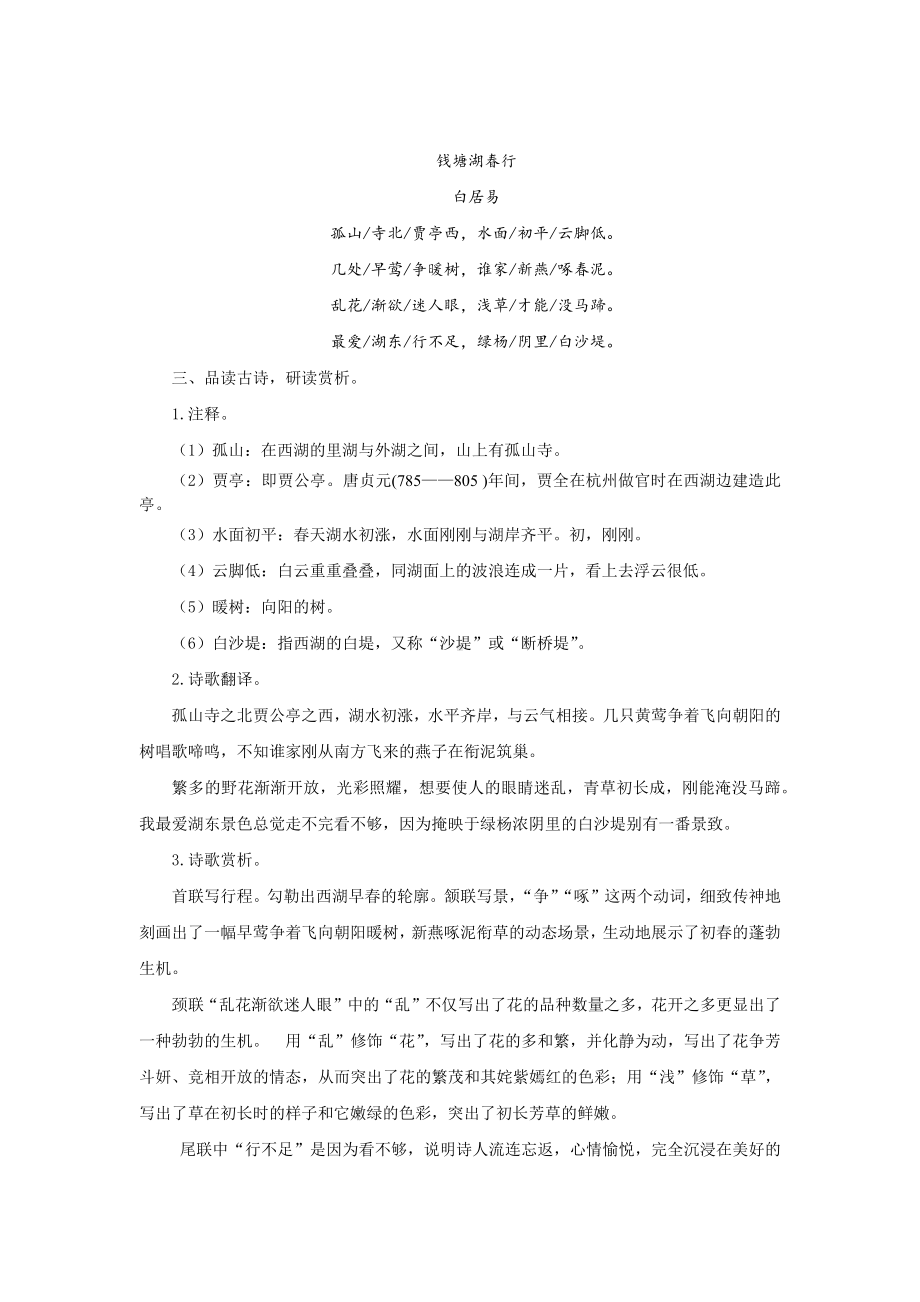 《钱塘湖春行》公开课教案.docx_第2页