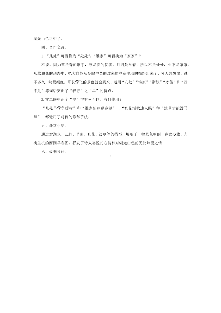 《钱塘湖春行》公开课教案.docx_第3页