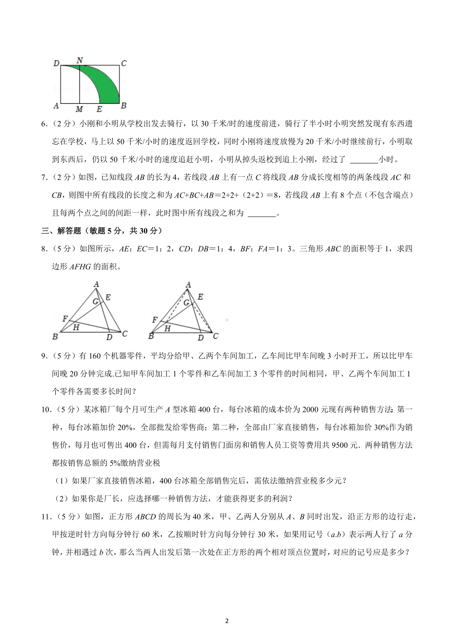 2022年重庆宏帆八中小升初数学模拟试卷.docx_第2页