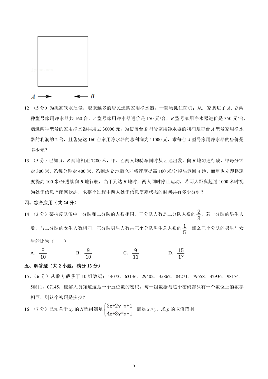 2022年重庆宏帆八中小升初数学模拟试卷.docx_第3页