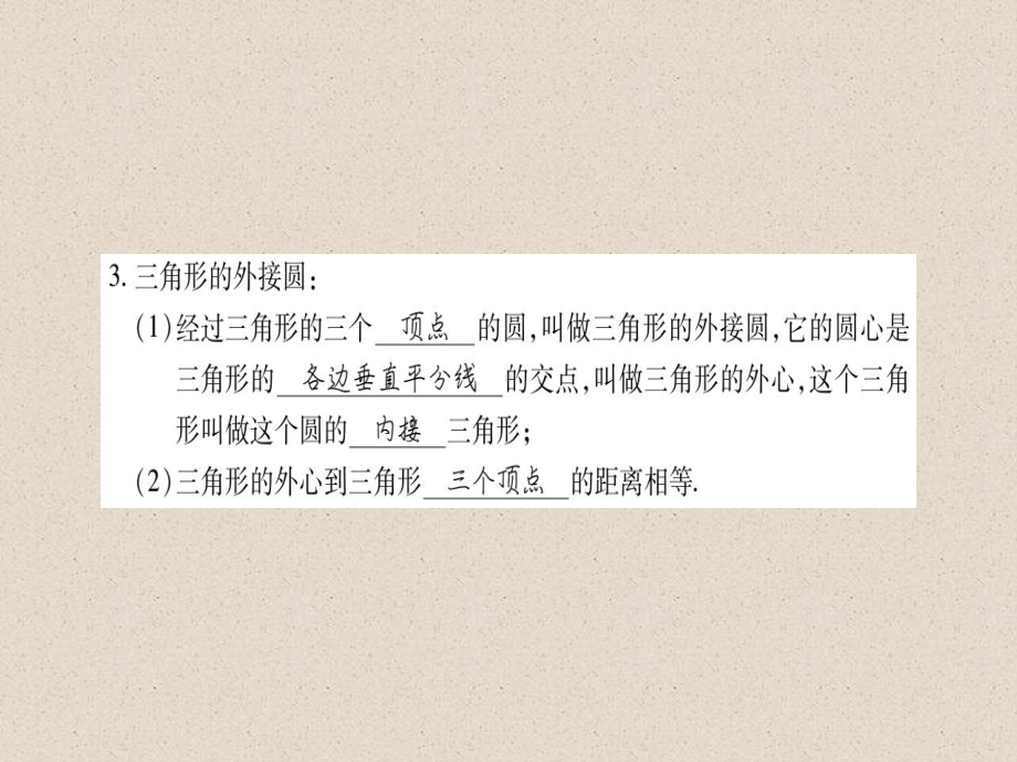 数学九下272与圆有关的位置关系习题课件5.ppt_第3页