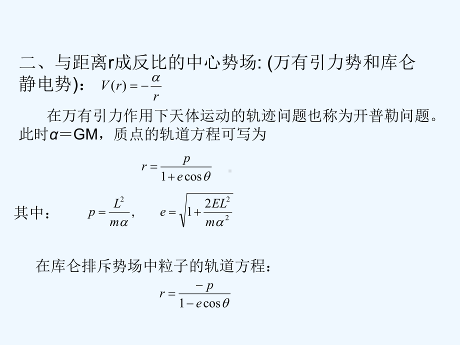 理论力学作业答案课件.ppt_第2页