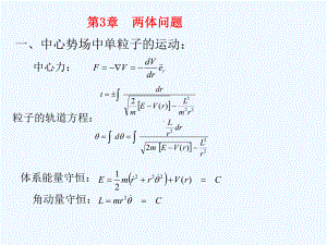 理论力学作业答案课件.ppt