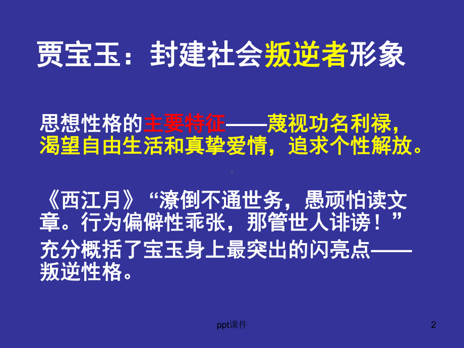 红楼梦人物分析课件.ppt_第2页