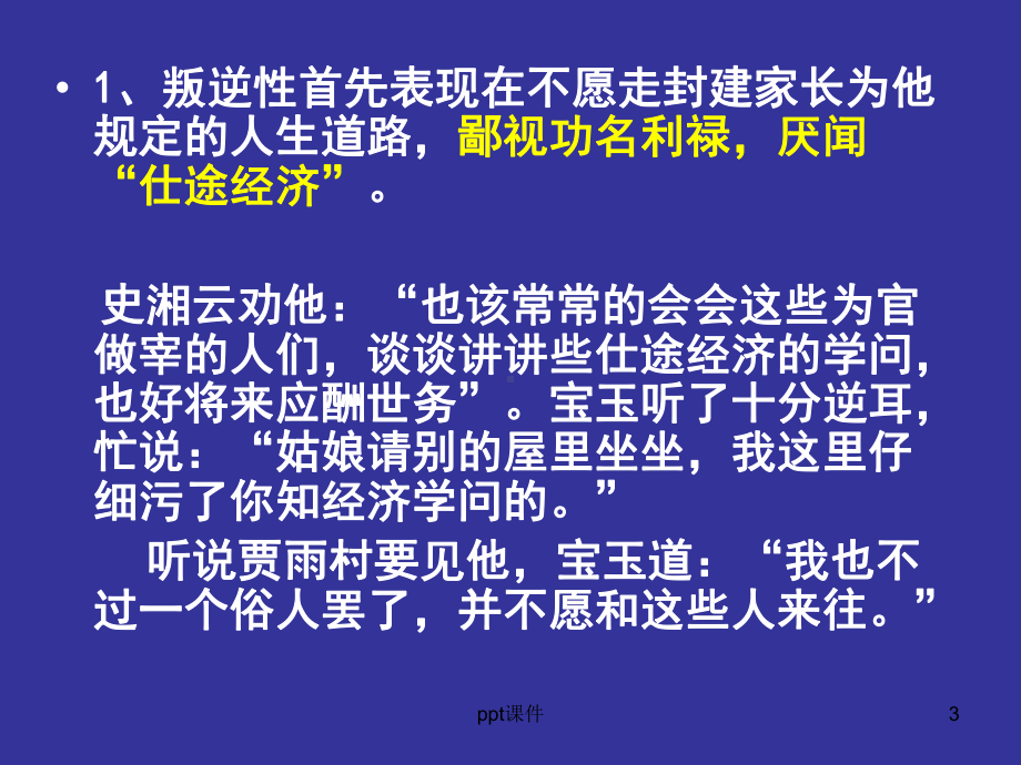 红楼梦人物分析课件.ppt_第3页