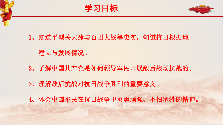 新人教版八年级历史上册《六单元-中华民族的抗日战争-第21课-敌后战场的抗战》优质课课件-4.pptx_第3页