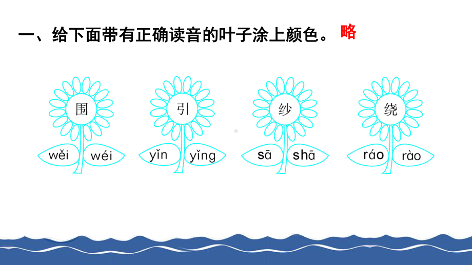 二年级上册语文作业课件-10 日月潭 部编版(共8张PPT).pptx_第2页