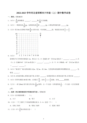 2022-2023学年河北省邯郸市六年级（上）期中数学试卷.docx