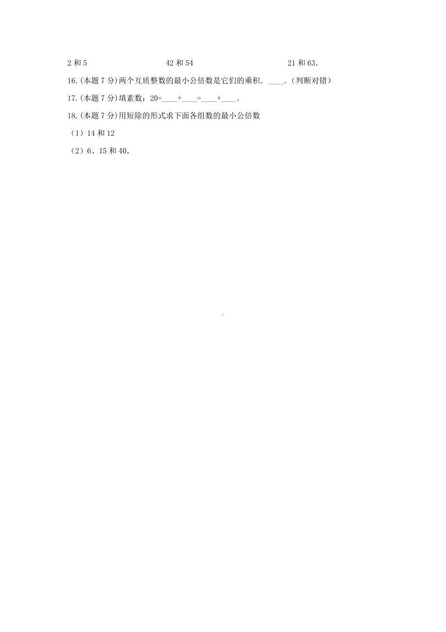 五年级下册数学试题 -《三 因数与倍数》单元测试苏教版（含答案）.docx_第3页