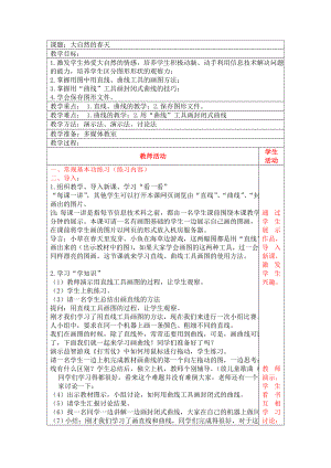 三年级下册信息技术教案－1.2大自然的春天｜辽师大版.doc