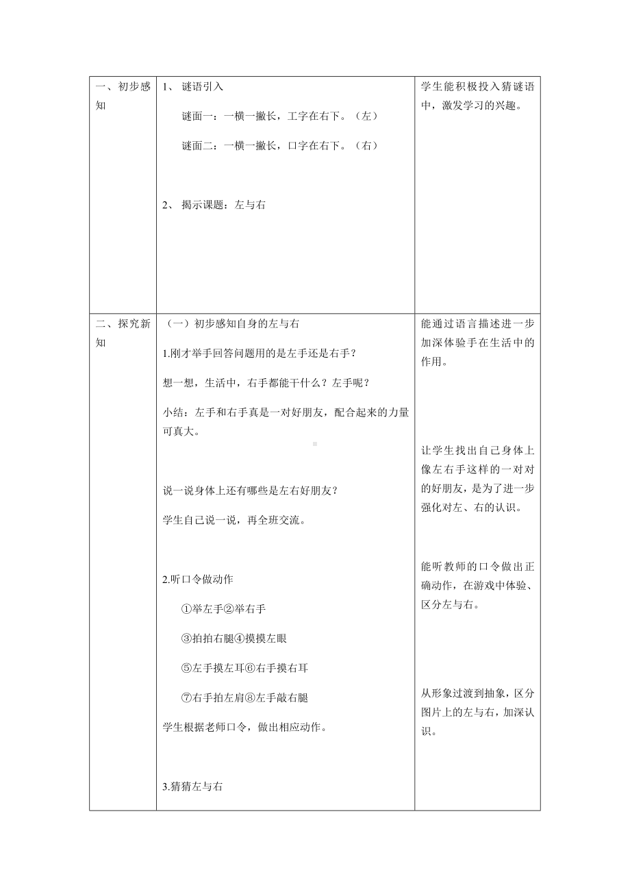 一年级下册数学教案-5.1 左与右▏沪教版 (4).docx_第2页