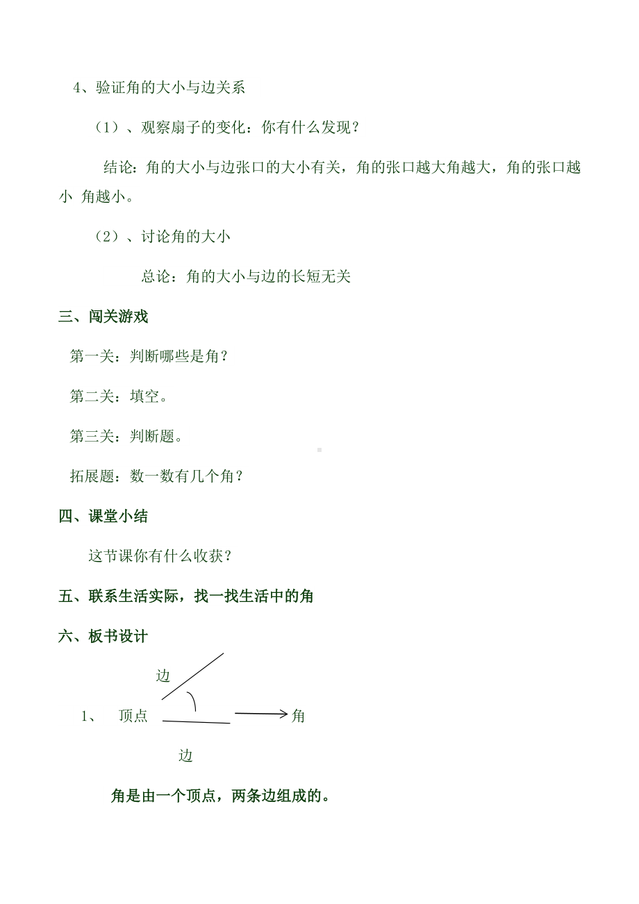 二年级数学上册教案-3.角的初步认识77-人教版.docx_第2页