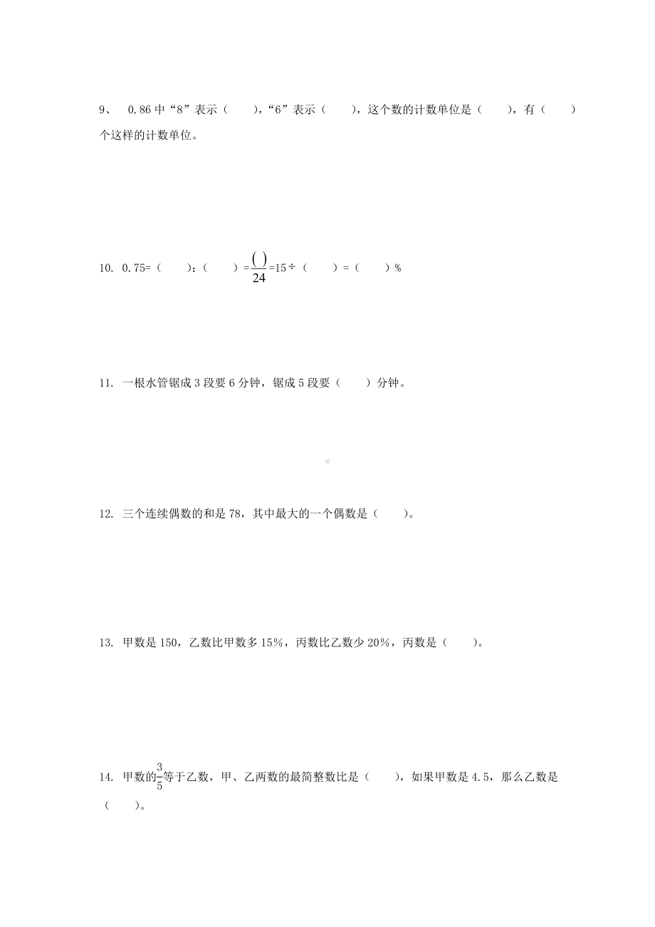 小升初数学消除“坡度”之千题衔接（一百三十九）人教版 无答案.doc_第3页