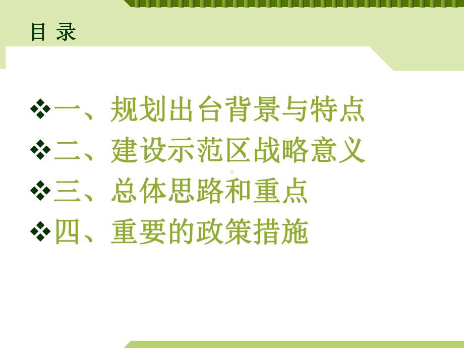 皖江城带承接产业转移示范区规划重大问题解读课件.ppt_第2页