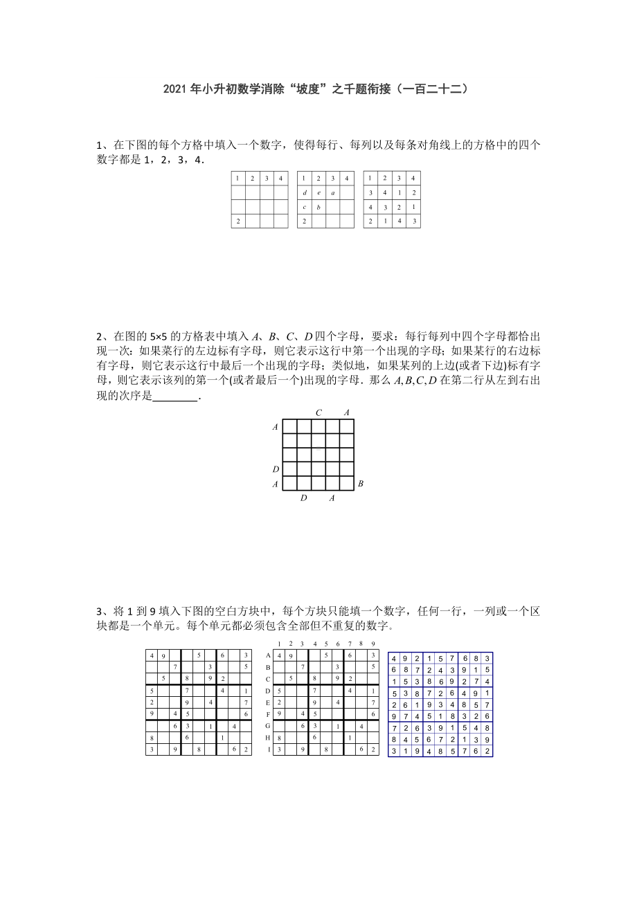 小升初数学消除“坡度”之千题衔接（一百二十二）人教版 无答案.doc_第1页