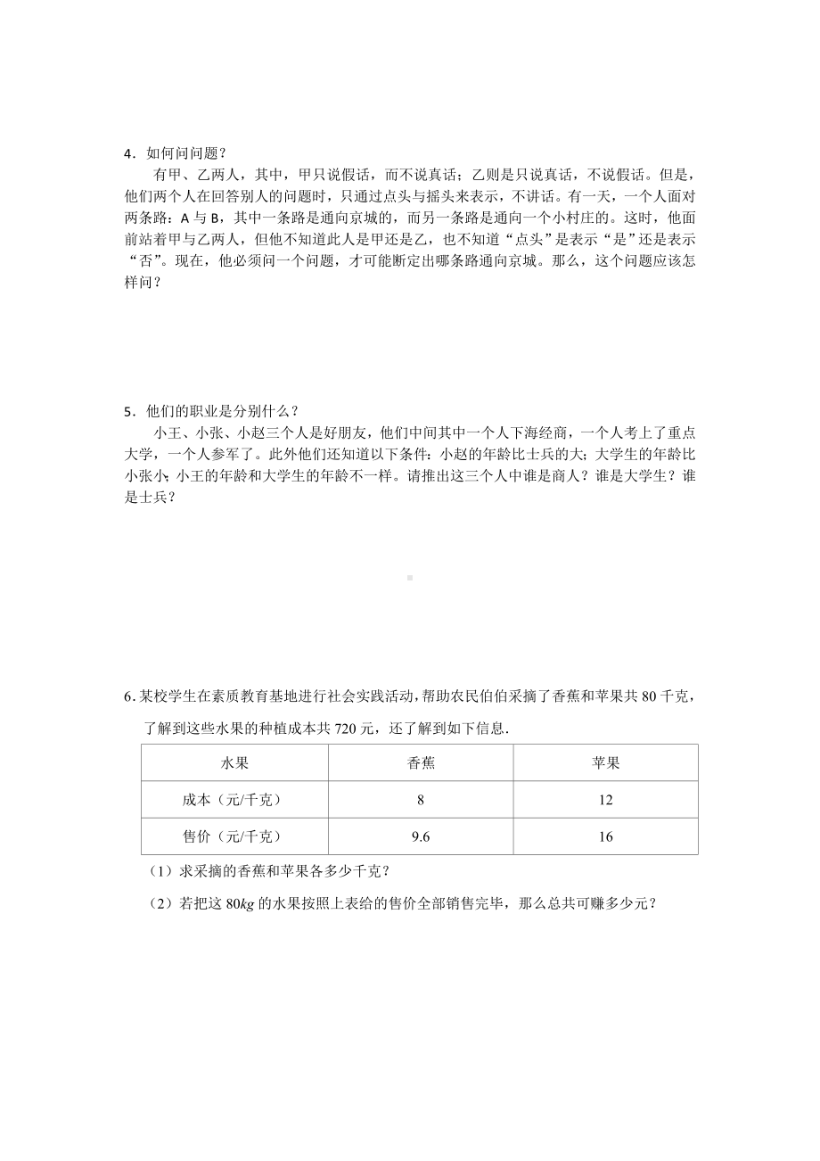 小升初数学消除“坡度”之千题衔接（一百二十二）人教版 无答案.doc_第2页