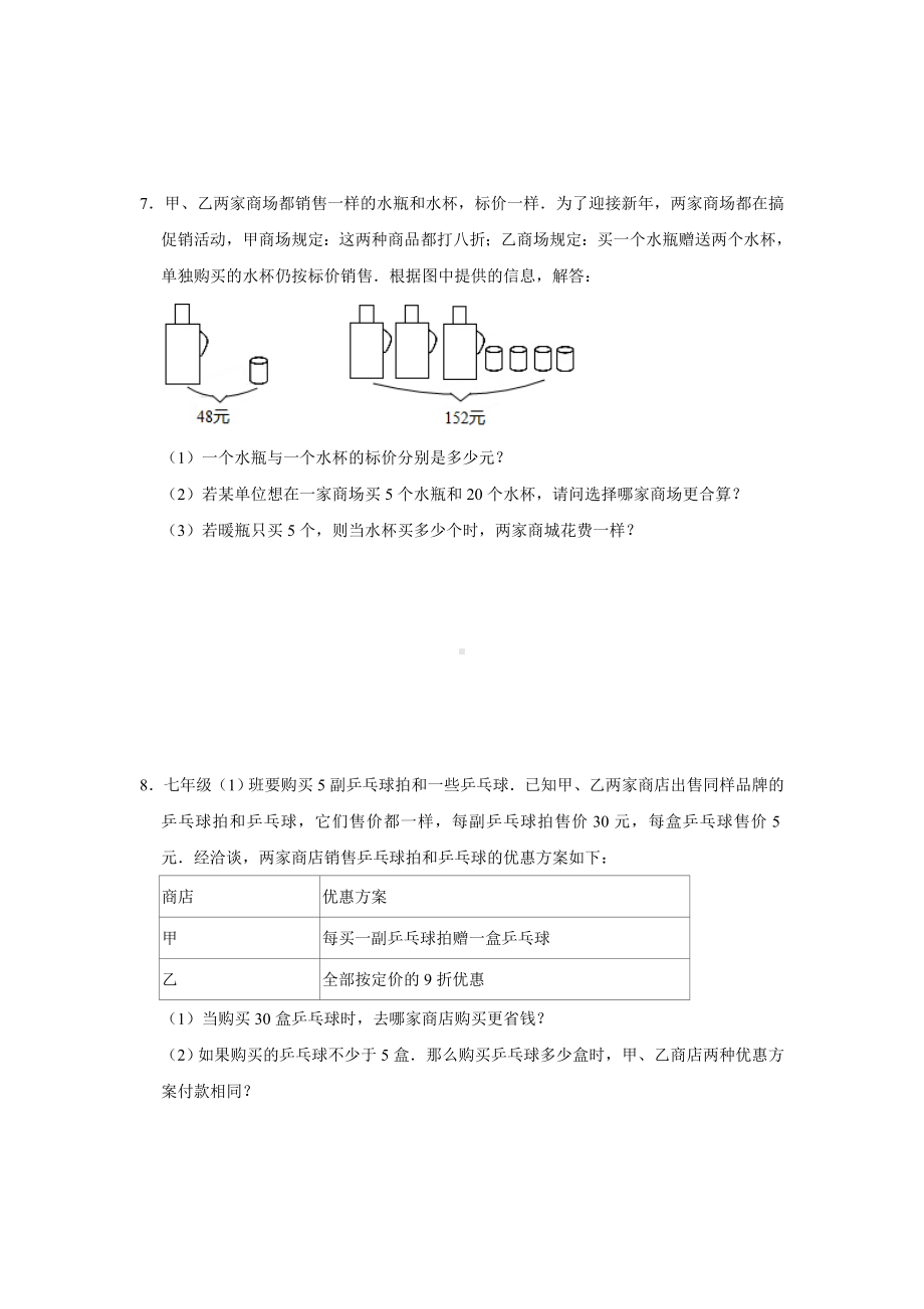 小升初数学消除“坡度”之千题衔接（一百二十二）人教版 无答案.doc_第3页