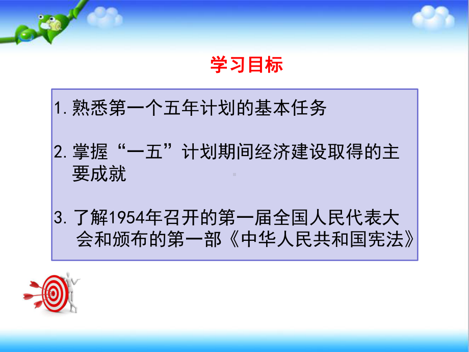 最新人教版初中八年级历史下册第4课-工业化的起步和人民代表大会制度的确立公开课课件.ppt_第3页