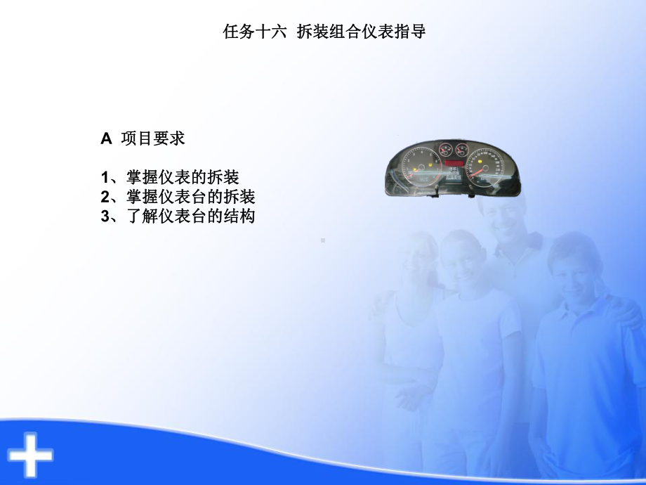 整车拆装任务单16课件.ppt_第1页