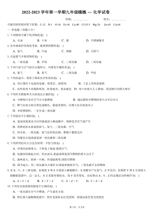 天津市第九十中学2022-2023学年九年级上学期统练（一）化学试题.pdf