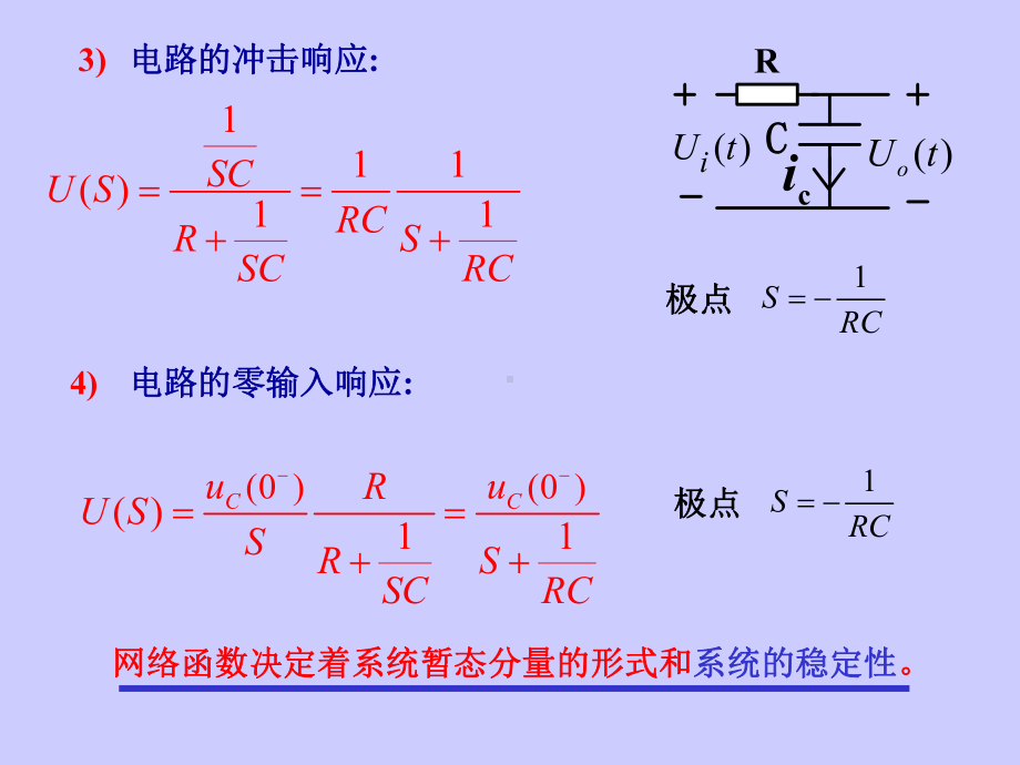 网络函数的零点和极点分析课件.ppt_第3页