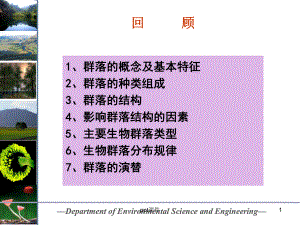 生态系统生态学课件.ppt