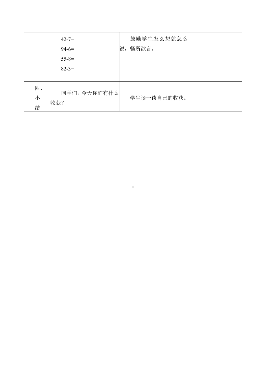 一年级下册数学教案-5.4.2 100以内的加法和减法（退位减法）｜冀教版.docx_第3页