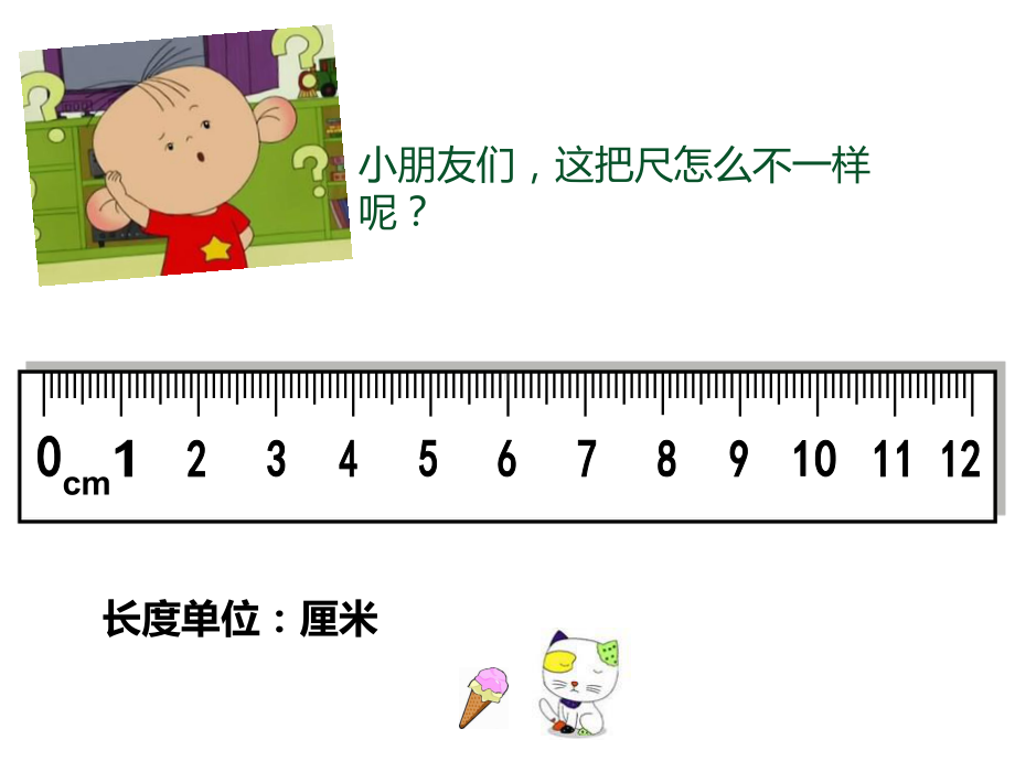 一年级下册数学课件-5.5 线段▏沪教版（11张PPT）.pptx_第1页